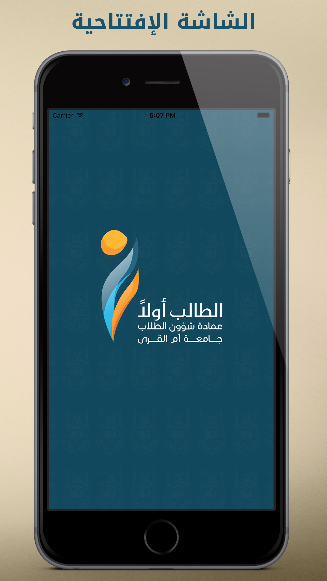 عمادة شؤون طلاب جامعة أم القرى