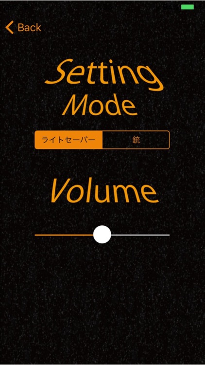 はにかむセーバー