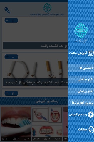 سفيران سلامت شيراز screenshot 4