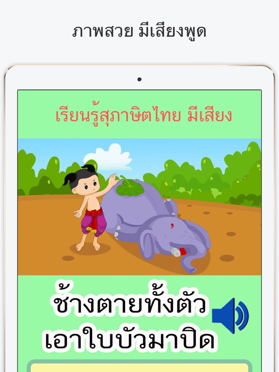 Screenshot #4 pour สุภาษิตไทย คำพังเพย