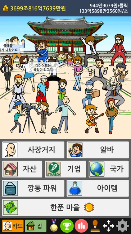 거지키우기 2 한푼마을