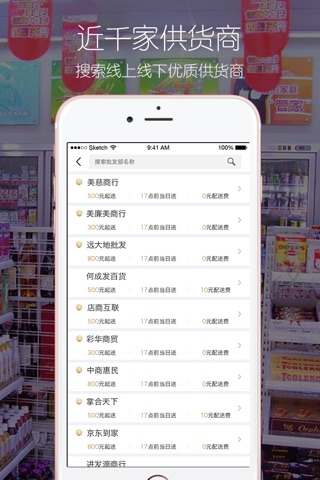 货圈全-超市进货比价工具 screenshot 3