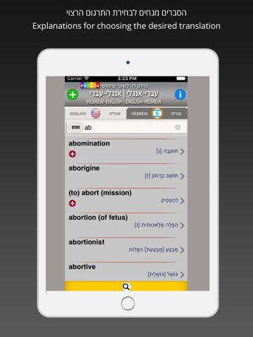 HEBREW Dictionary Prolog | מילון אנגלי פרולוג screenshot 2