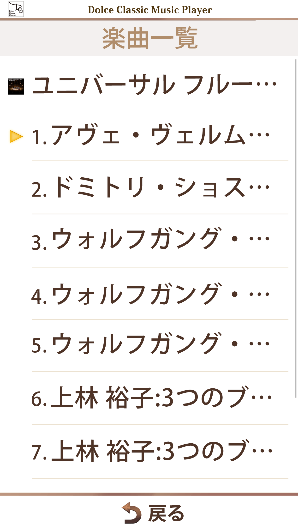 Dolce Classic Music Player screenshot 4