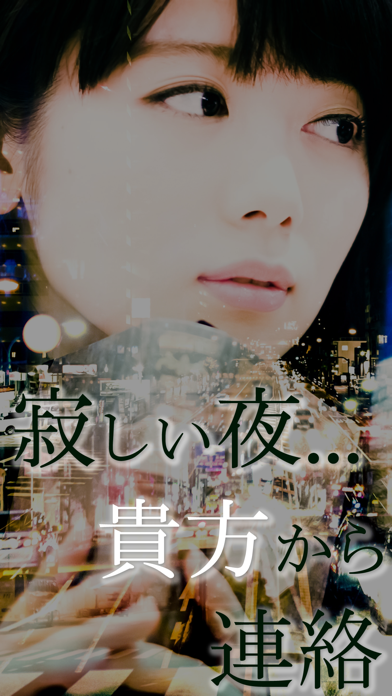 Screenshot #1 pour 寂しい夜は、チャットが欲しい-寂しがり屋たちのチャットアプリ