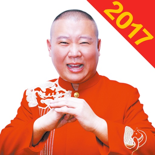 郭德纲相声2017 - 纲丝必备德云社相声大全