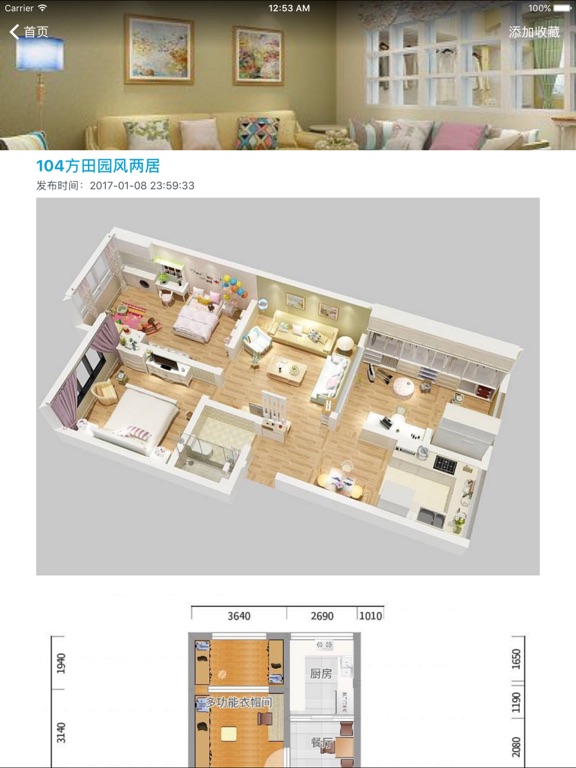 Screenshot #6 pour 最美装修图库 - 2017最新家庭装修设计效果图大全