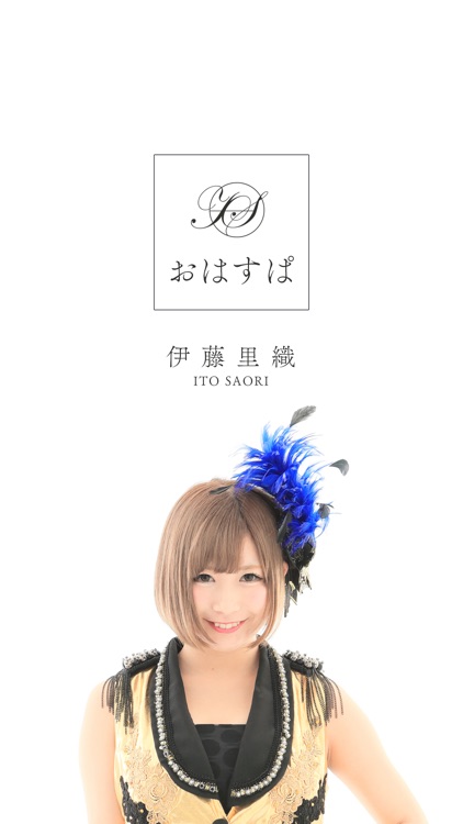 ハニースパイス目覚まし 伊藤里織編