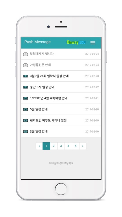 대일외고 학교관리