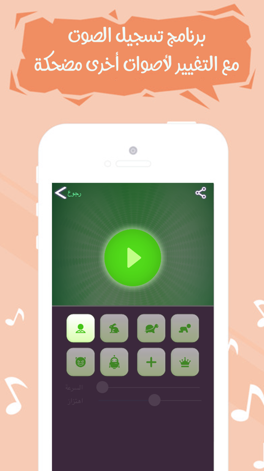 #3. تسجيل وتغيير الصوت - مع فلاتر متعددة (iOS) 由: MOHAMMED HIJAZY