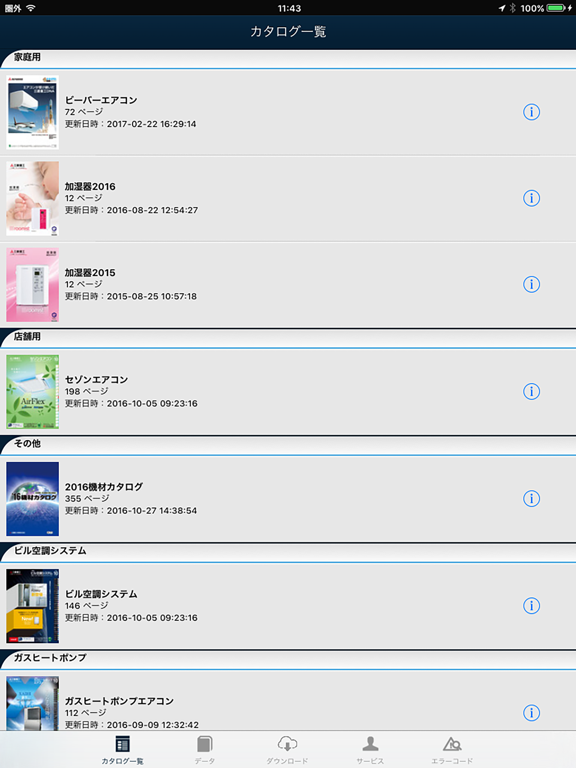 Screenshot #4 pour 冷熱カタログ