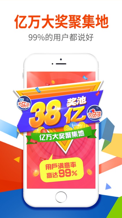 全民彩彩票-充40得188元,彩票中奖神器! screenshot-4