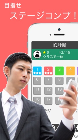 IQ診断 - 無料で脳力を診断しようのおすすめ画像3