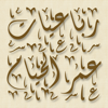 رباعيات عمر الخيام - Soft Kinetics