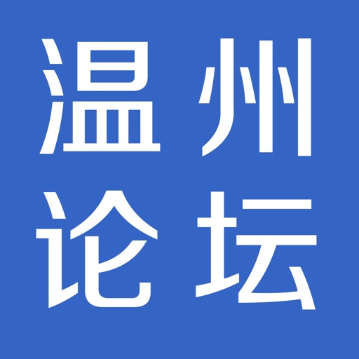 温州论坛 icon