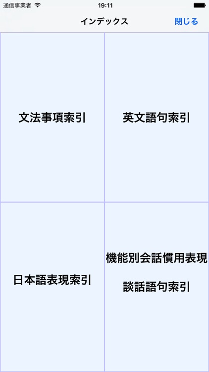 ロイヤル英文法改訂新版 screenshot-3