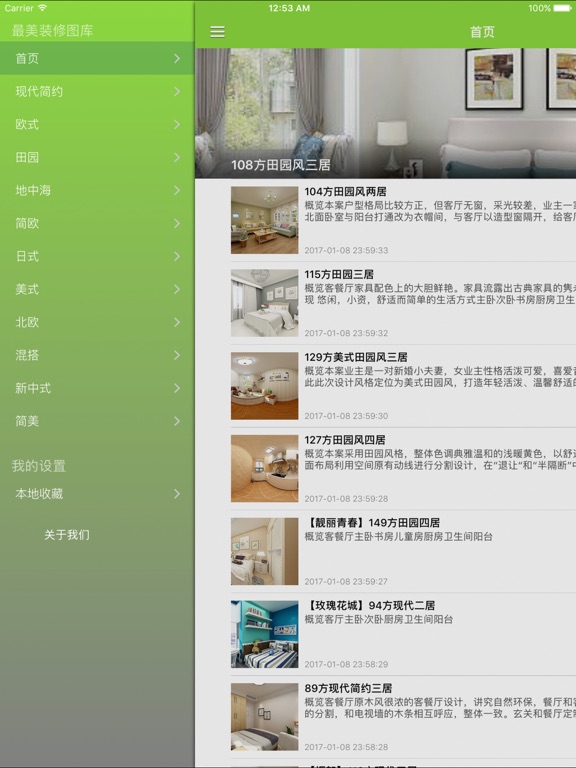 Screenshot #5 pour 最美装修图库 - 2017最新家庭装修设计效果图大全