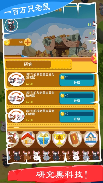 鼠哥雄兵 - 百万老鼠疯狂大作战