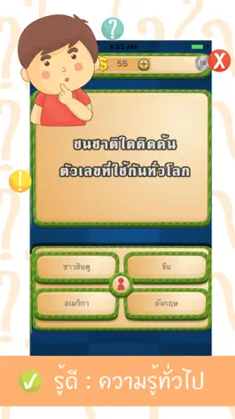 Game screenshot รู้ดี : ความรู้ทั่วไป apk