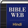 Hindi World English Bible