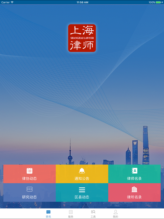 Screenshot #4 pour 上海律师之家