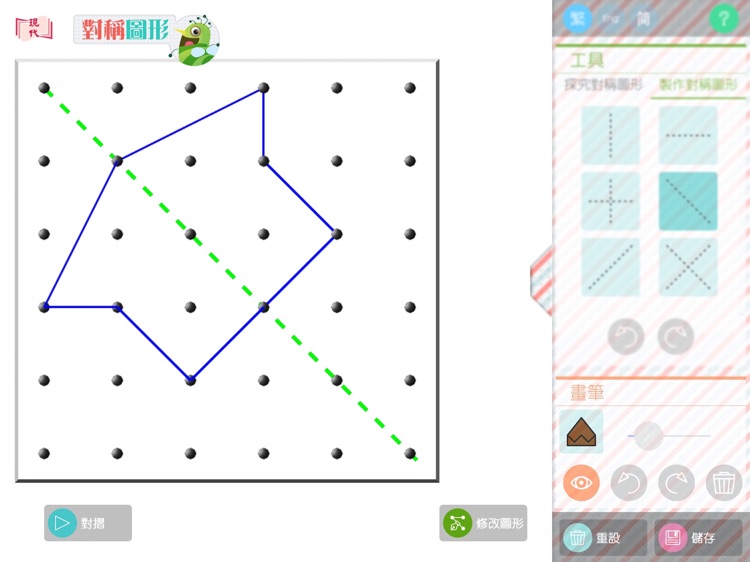 e+ 對稱圖形 screenshot-4