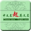 英文名专业版- English Names