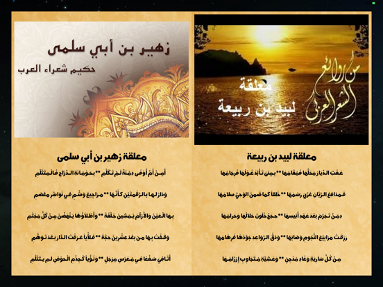 Screenshot #6 pour المعلقات السبع