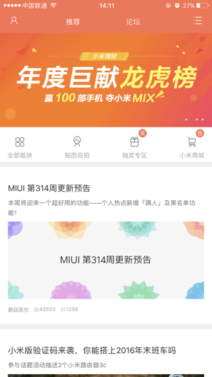 MIUI论坛(圖1)-速報App