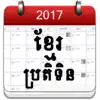 Khmer Calendar 2017 delete, cancel
