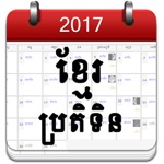 Download Khmer Calendar 2017 app