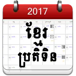 Khmer Calendar 2017 app icon