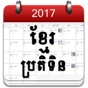 Khmer Calendar 2017 app download