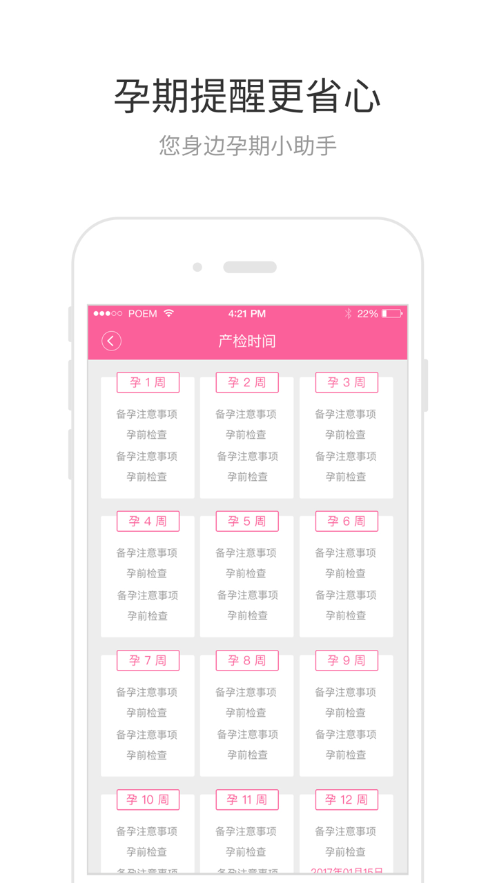 胎心宝-听宝宝的心声 screenshot 3