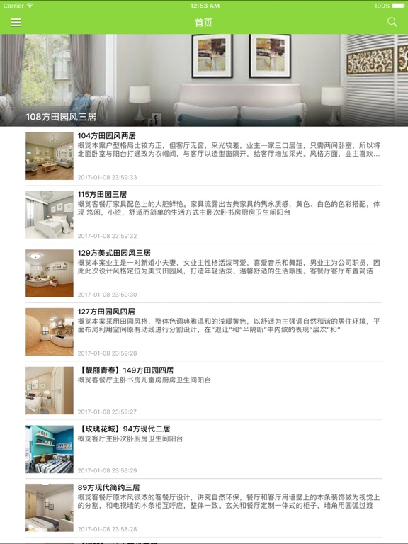 Screenshot #4 pour 最美装修图库 - 2017最新家庭装修设计效果图大全