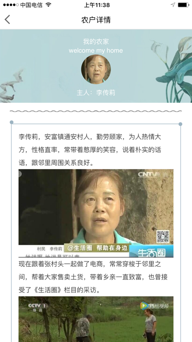 在村头 screenshot 3