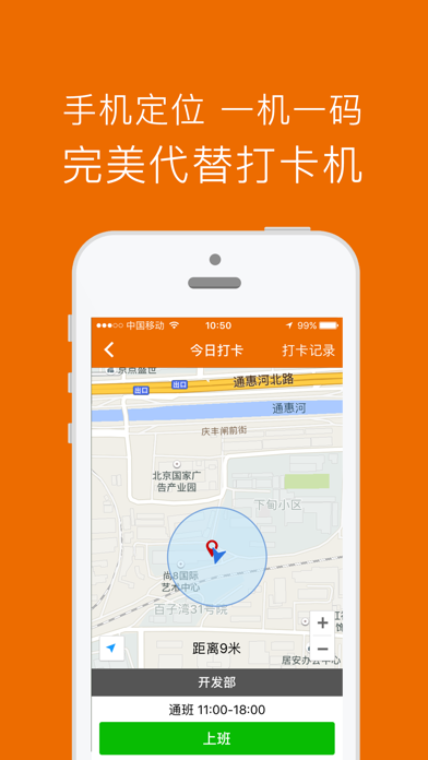 乾通嗖嗖 - 移动绩效管理云平台 app screenshot 2