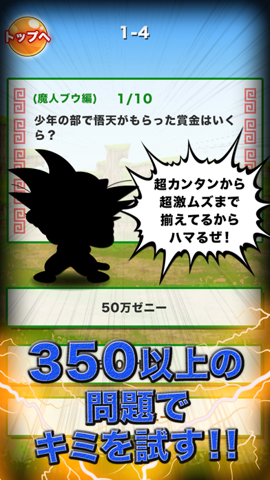 Screenshot #2 pour サイヤ人クイズ for ドラゴンボール