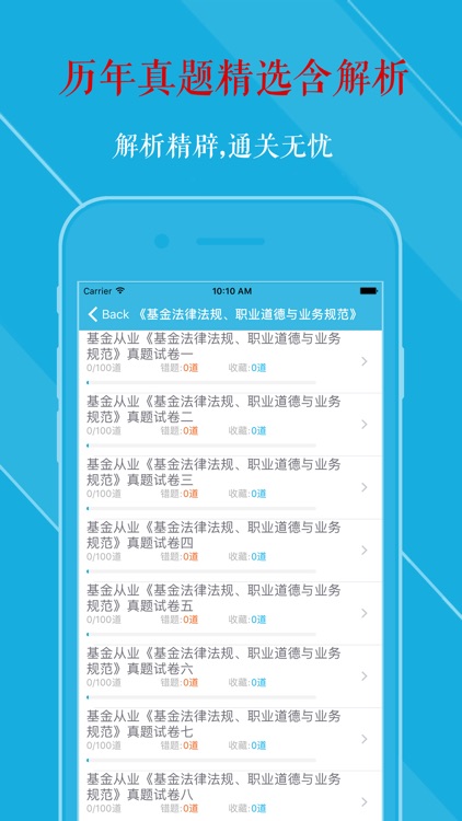 基金从业资格考试刷题利器 2017版