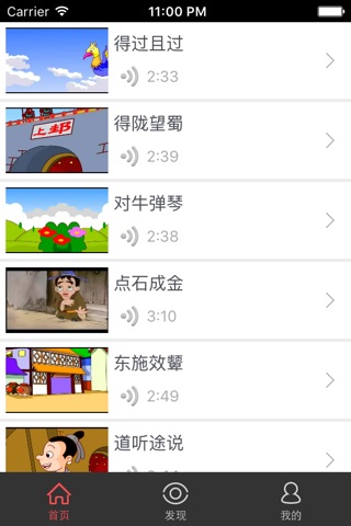 成语故事(二)-朗读赏析 screenshot 2