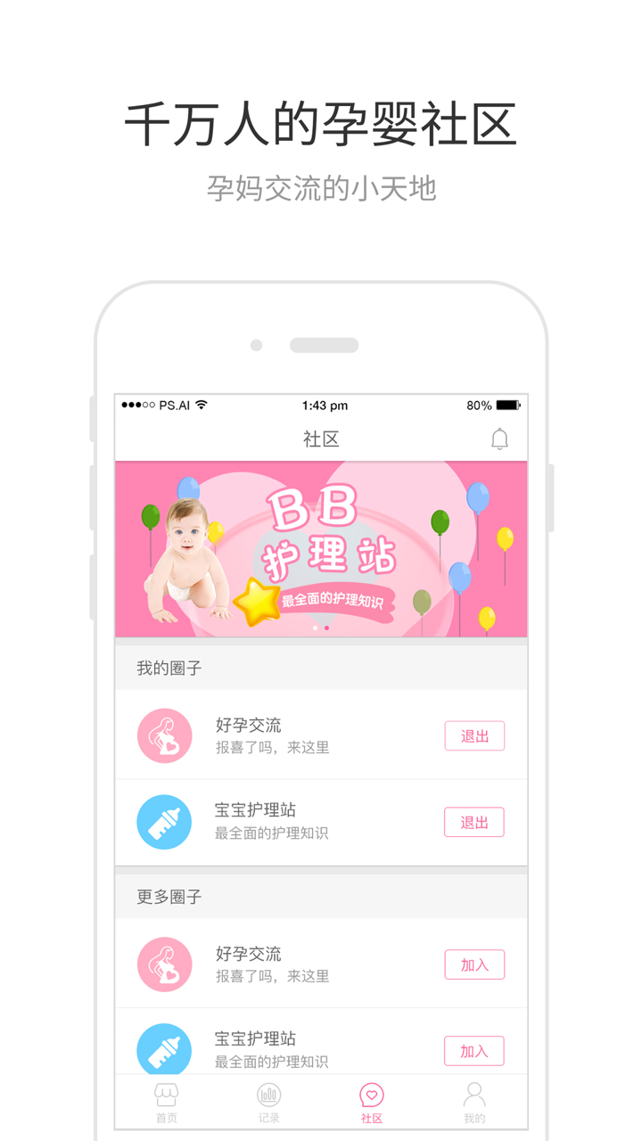 胎心宝-听宝宝的心声 screenshot 4