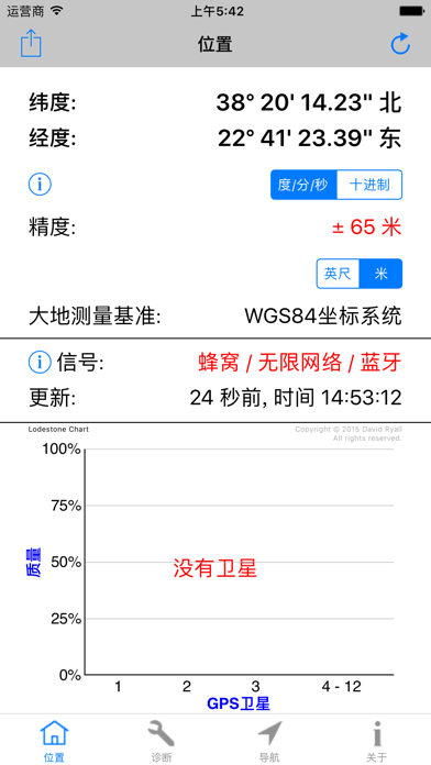GPS診斷 - 衛星測試工具和坐標 스크린샷 4