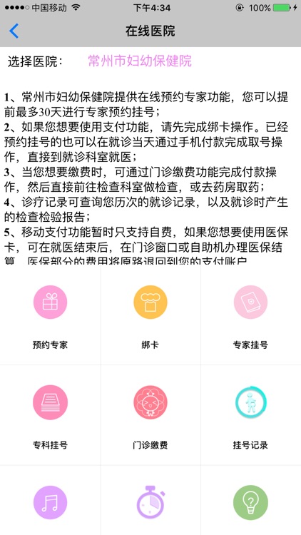 常州孕妈咪 screenshot-3