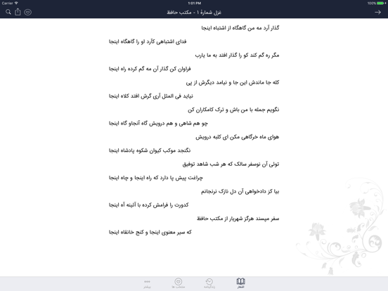 Screenshot #6 pour شهریار