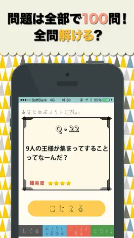 Game screenshot 大人のなぞなぞ3 ~正解率50%の脳トレパズルゲーム~ hack