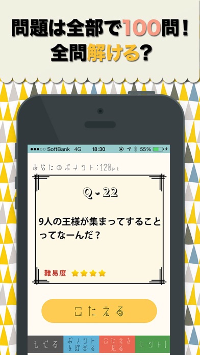 大人のなぞなぞ3 ~正解率50%の脳トレパズルゲーム~のおすすめ画像3