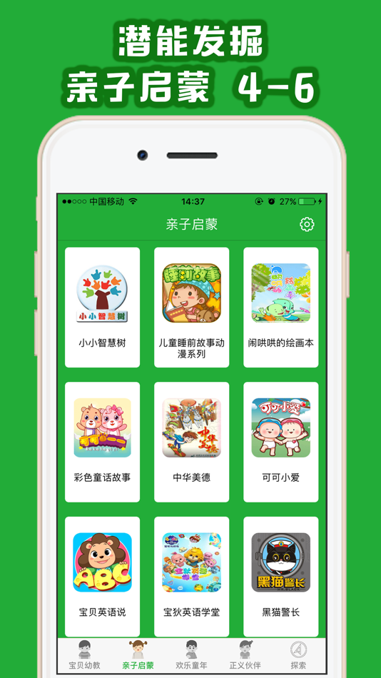 #3. 儿童故事 - 宝贝启蒙唐诗视频大全 (iOS) 由: DragonPlay Tech Inc.