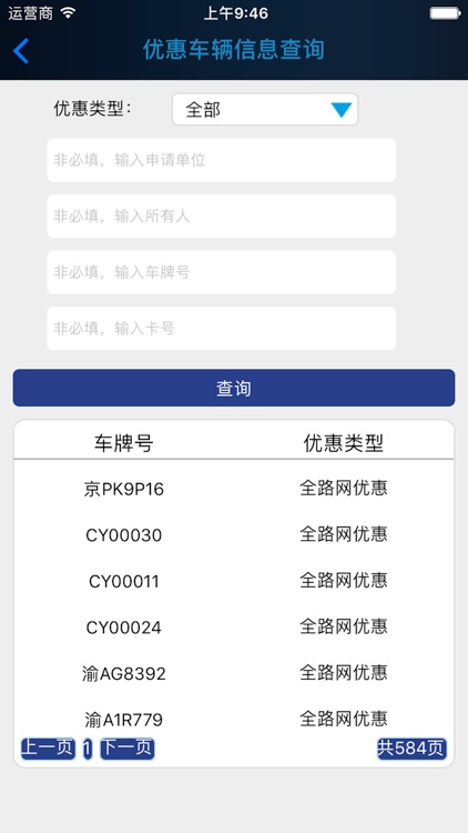 重庆联网收费综合业务平台
