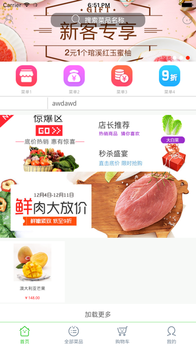 美菜商城-掌上蔬菜app screenshot