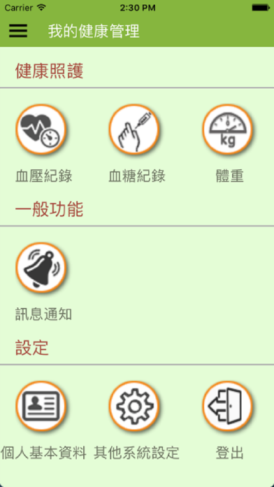 Screenshot #1 pour 榮新遠距照護